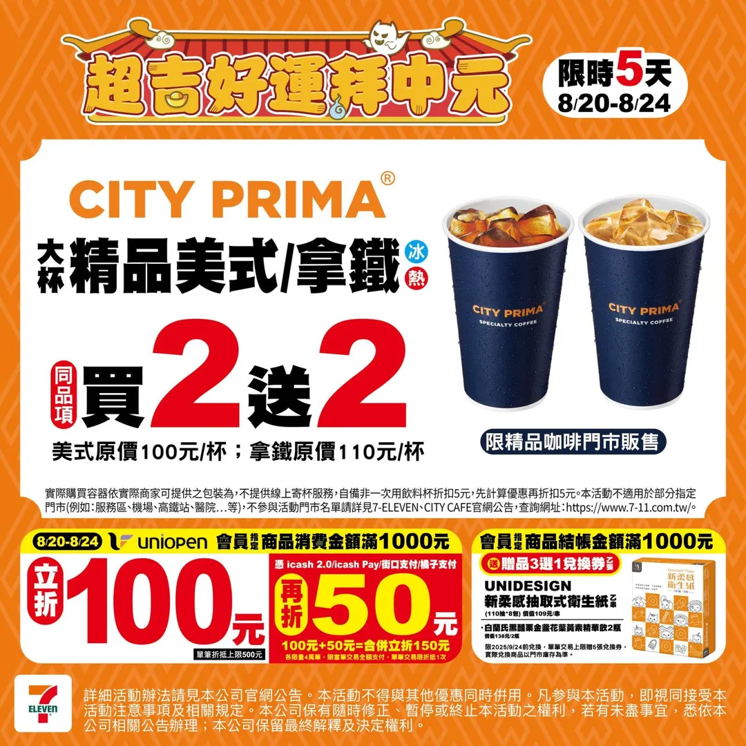 咖啡優惠。（圖／7-ELEVEN）