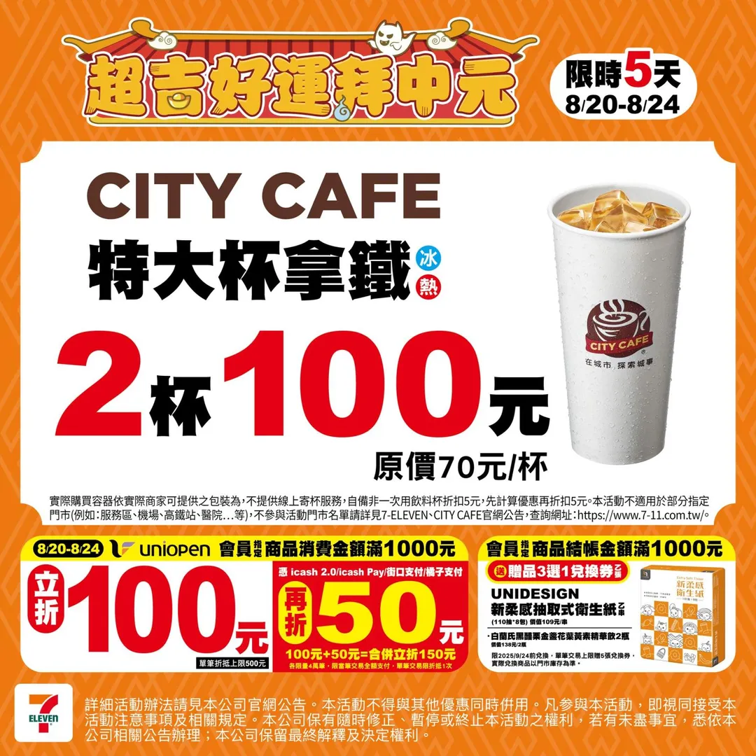 咖啡優惠。（圖／7-ELEVEN）
