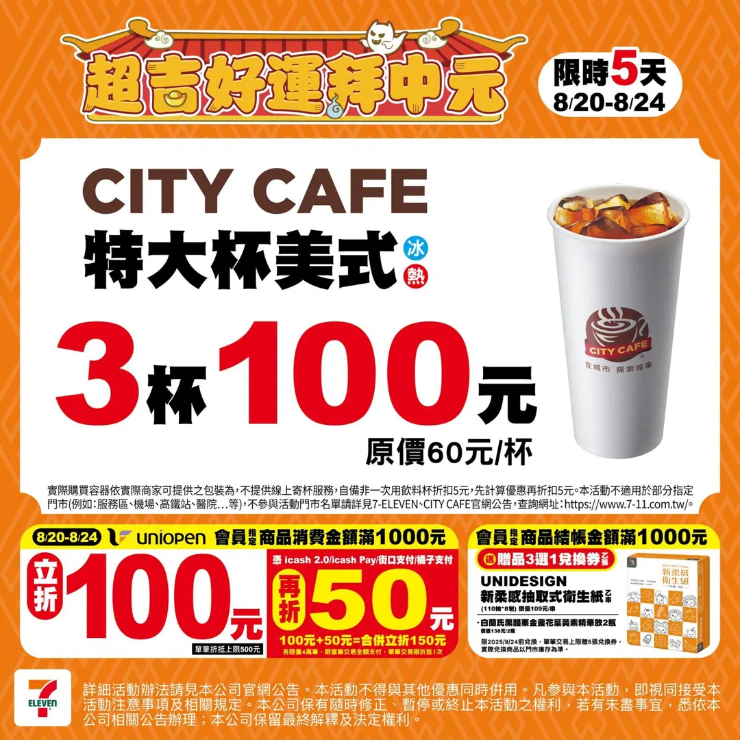 咖啡優惠。（圖／7-ELEVEN）
