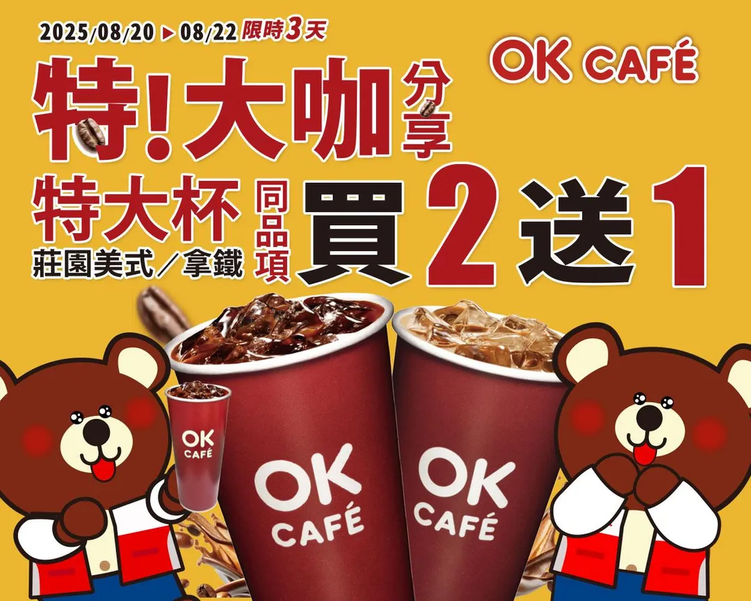 咖啡優惠（圖／OKmart）