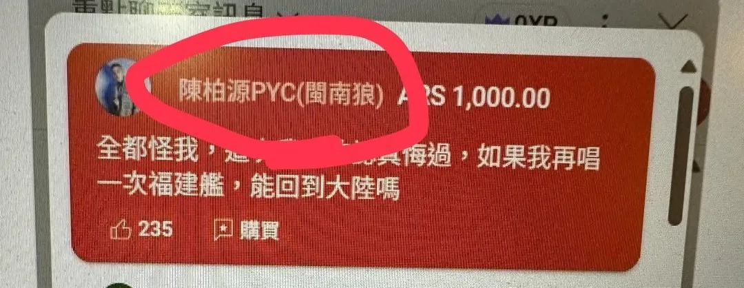 閩南狼表示,這是冒名的假帳號,他的初衷從未改變。(圖/翻攝自閩南狼Threads)
