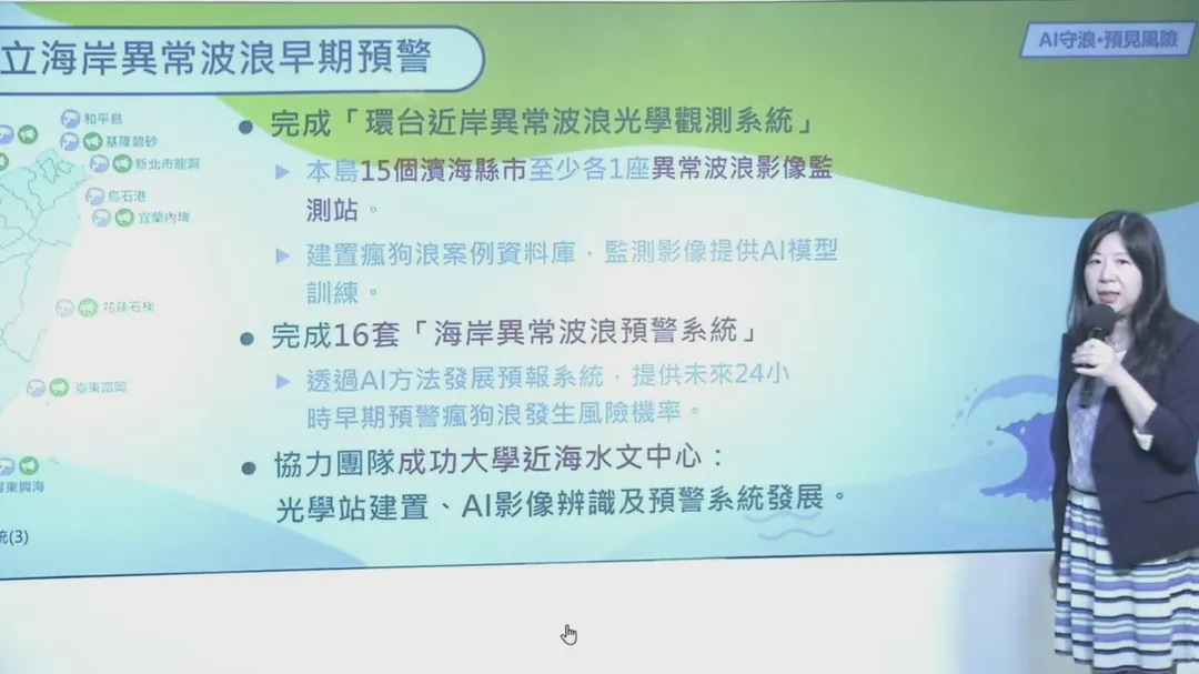 「AI海岸異常波浪預報系統」可在未來24小時內預警瘋狗浪發生風險。（圖／中天新聞）