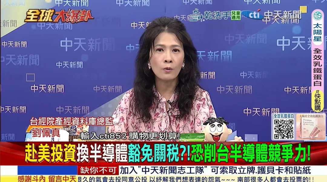 台經院產經資料庫總監劉佩真。(圖/中天電視)