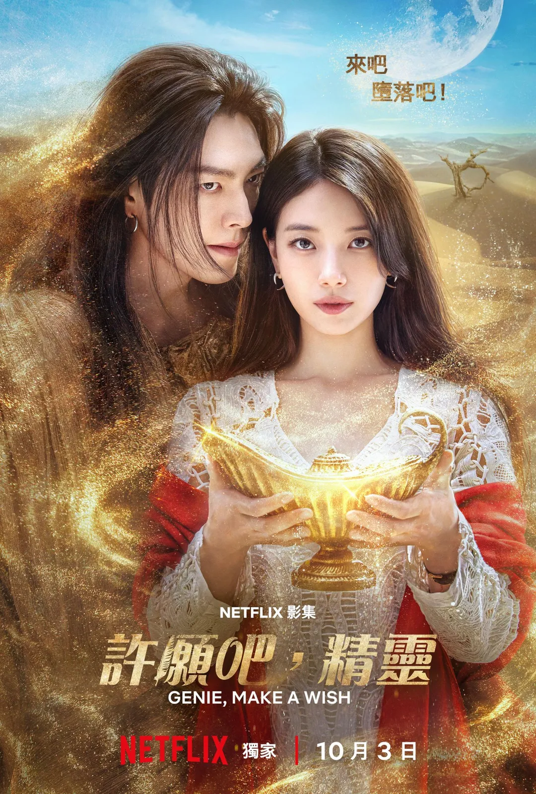 金宇彬在劇中以一頭長髮造型亮相，飾演有法力的神秘精靈。（圖／Netflix 提供）