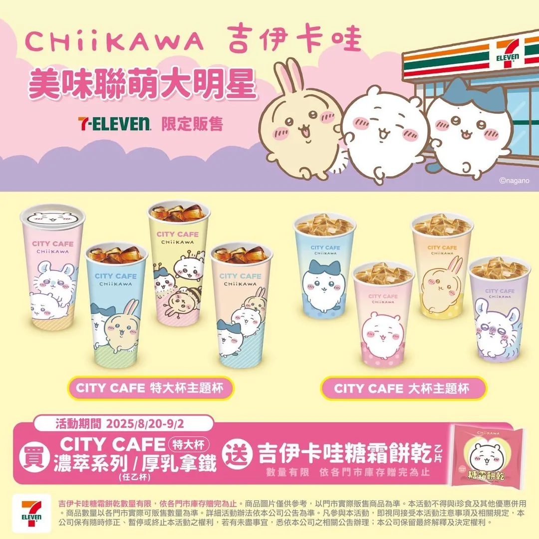 咖啡優惠。（圖／7-ELEVEN）
