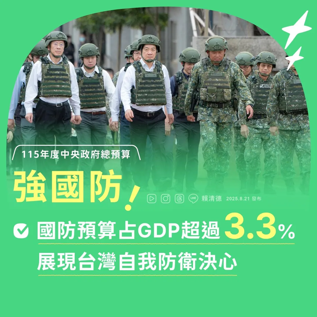 賴清德針對115年度中央政府總預算案在臉書發文。（圖／賴清德臉書）