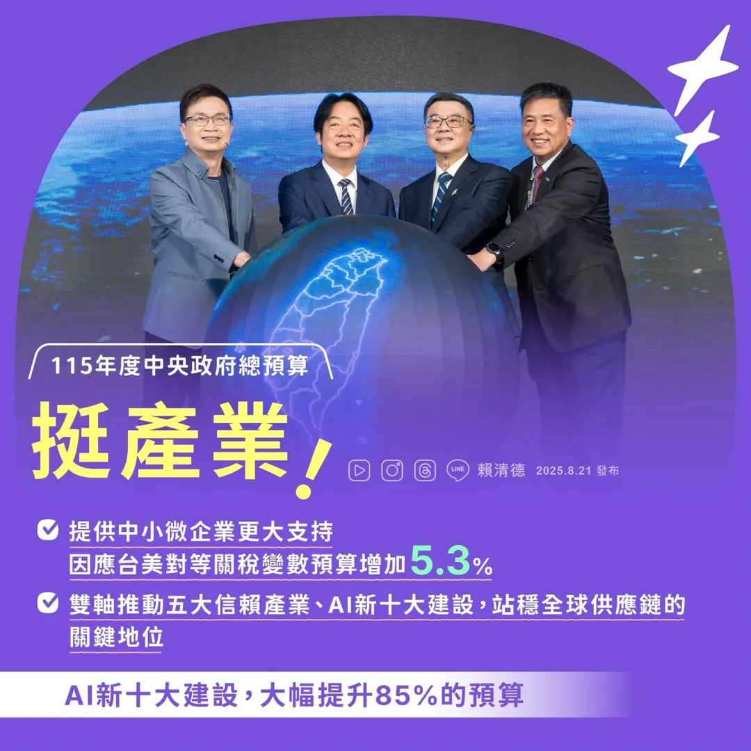 賴清德針對115年度中央政府總預算案在臉書發文。（圖／賴清德臉書）