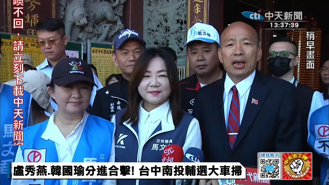 韓國瑜、盧秀燕為馬文君輔選反惡罷。（圖／中天新聞）