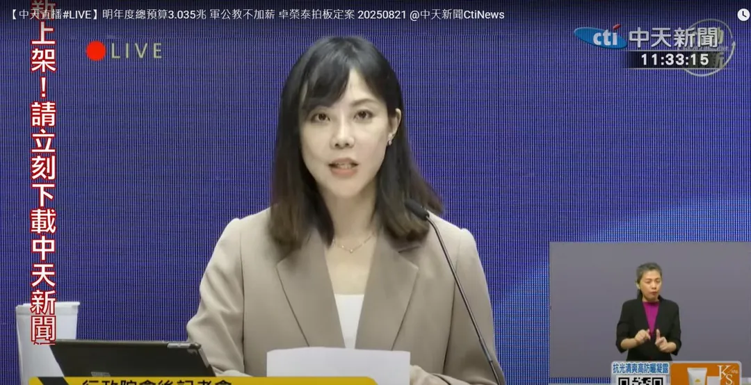 行政院發言人李慧芝。（中天新聞）