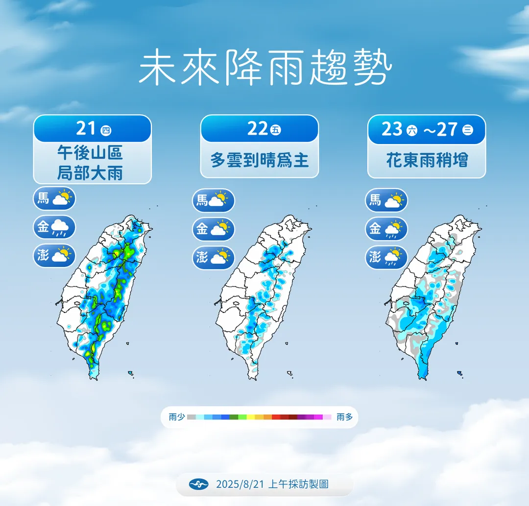 本週末前天氣晴到多雲，下週大低壓帶會帶來較多水氣造成降雨。（圖／中央氣象署提供）
