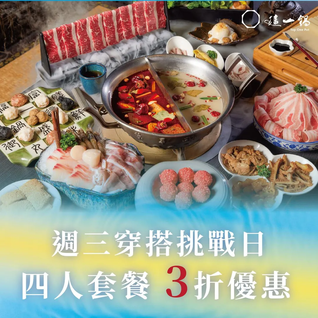 這一鍋另推出「辣服實驗室」穿搭優惠。每週三，只要4人以上同行，並穿著背心、小可愛、運動服或Bra Top等夏季服飾，同時完成Instagram打卡，即可享有「4人套餐」3折優惠。（圖／翻攝這一鍋皇室秘藏鍋物臉書）