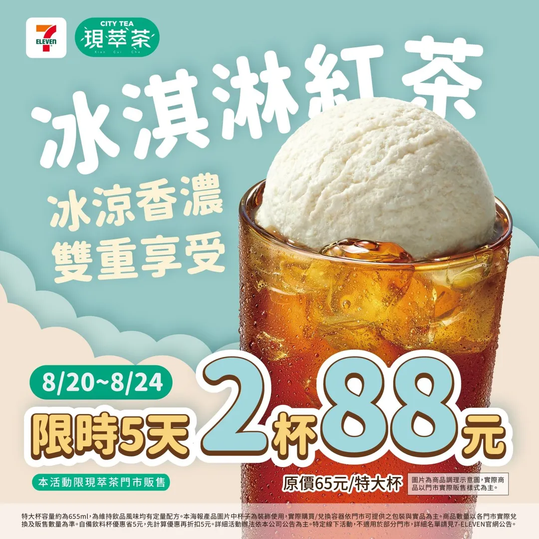 飲品優惠。（圖／7-ELEVEN）