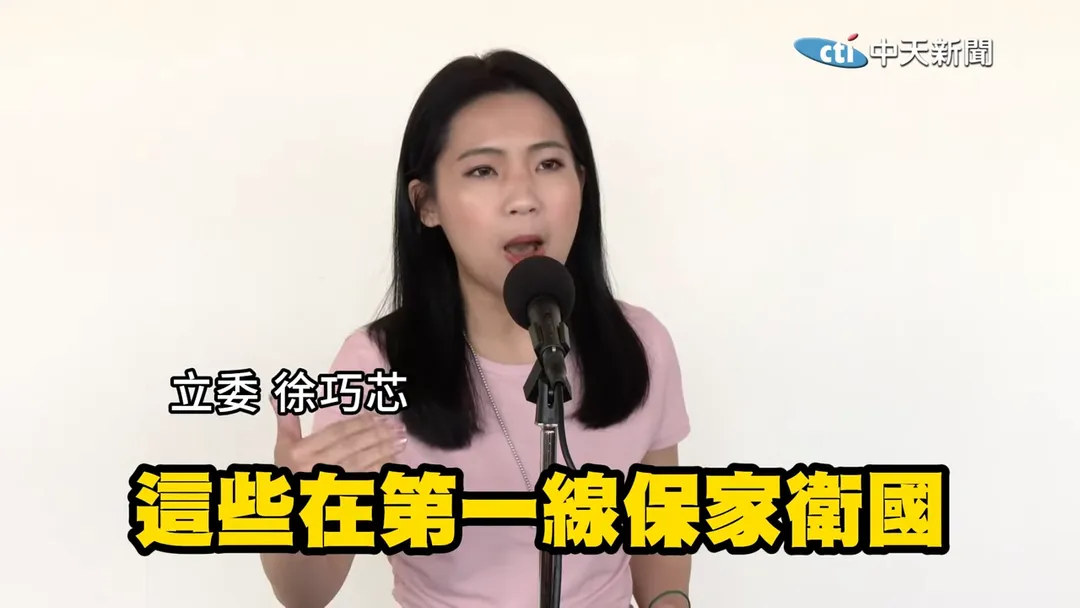 國民黨立委徐巧芯。（圖／中天新聞）