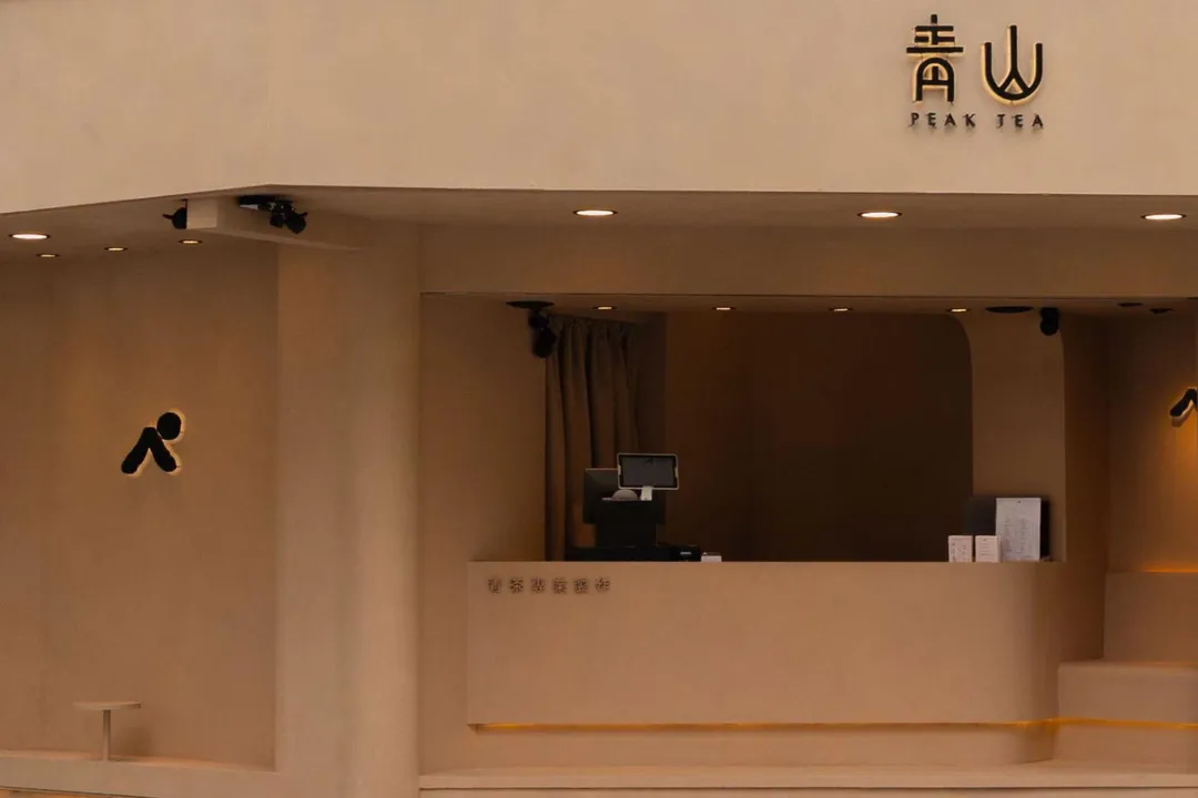 鶴茶樓新品牌「青山 青茶專業製作」台中一 中店8月22日開幕日舉辦全天候開幕慶。(圖/翻攝自facebook/青山)