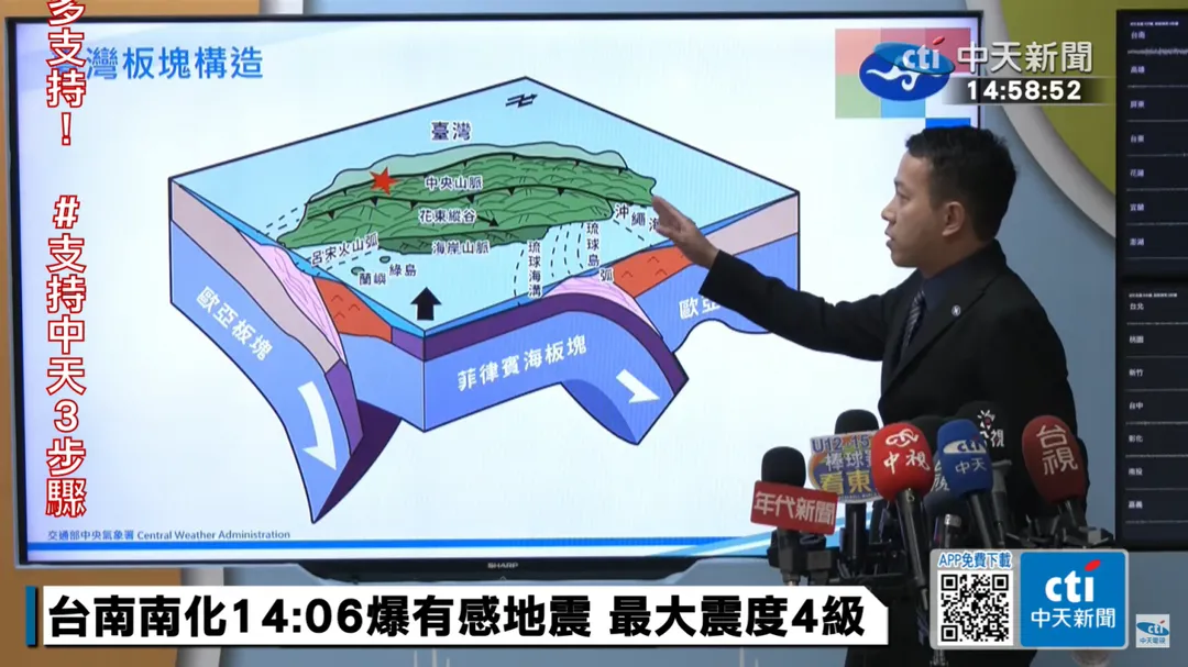 台南市南化區、楠西區22日下午發生有感地震,為板塊擠壓的力量傳導至西部斷層、破碎帶所致。(圖/中天新聞)