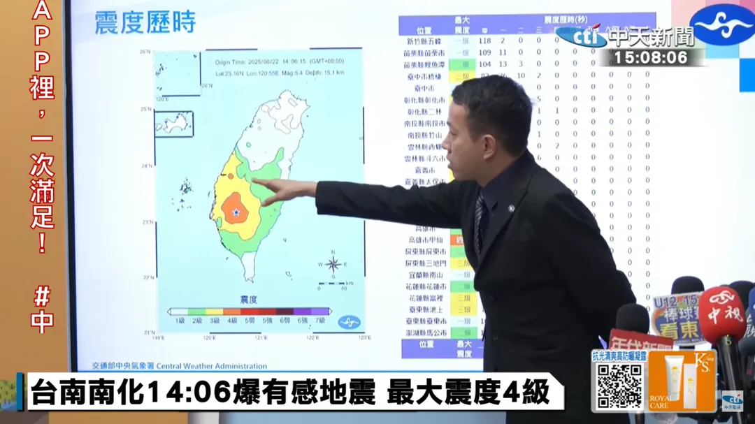 台南南化區22日地震波及中南部多縣市。(圖/中天新聞)