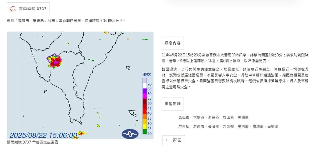 中央氣象署於22日下午3時23分發布大雷雨即時訊息。（圖／氣象署）