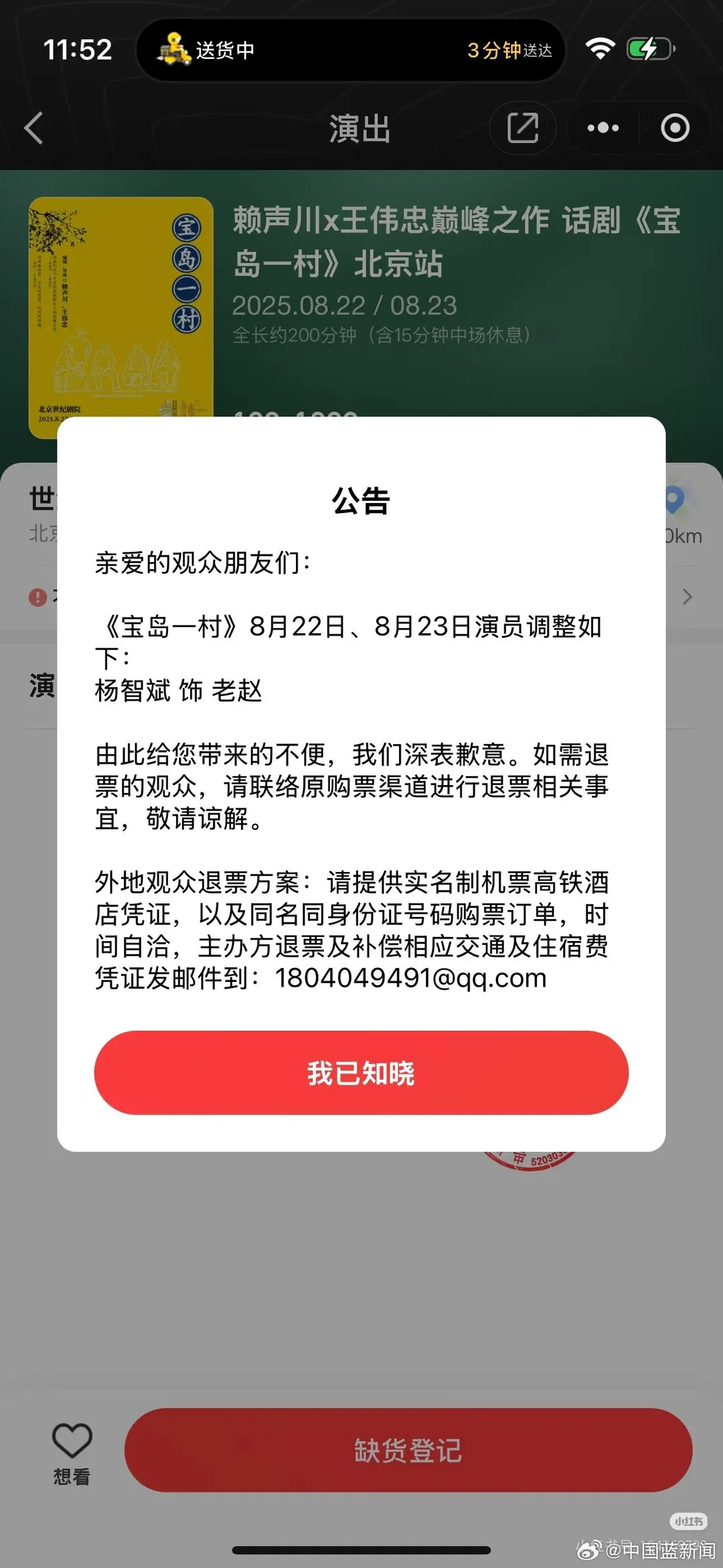 網友發現《寶島一村》原為屈中恆的角色被替換。（圖／翻攝自微博）