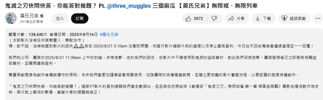 黃氏兄弟表示該部影片盈利總額會全數捐出,並關閉廣告盈利。(圖/翻攝黃氏兄弟YT)
