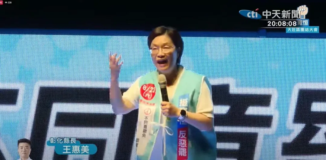 彰化縣長王惠美。（資料照／中天新聞）