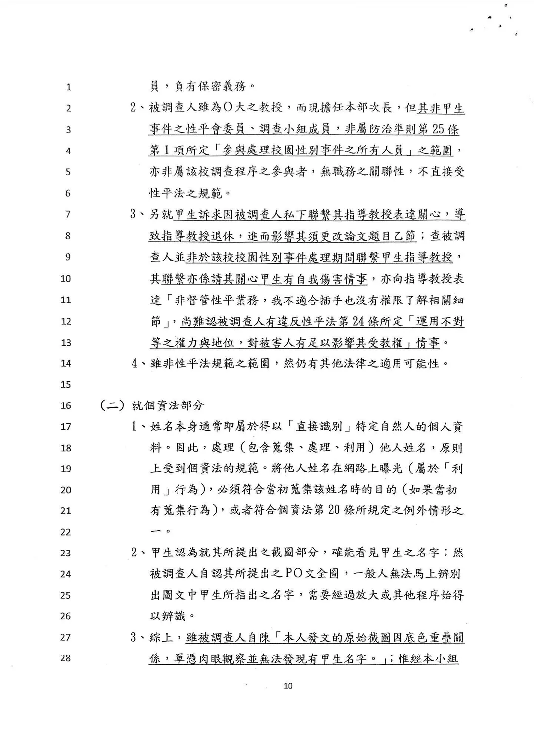 教育部調查報告指出「葉丙成確實有曝光受害女學生名字，但需要放大才看得清楚」，惹怒網友。（圖／翻攝自黃淑君Threads）
