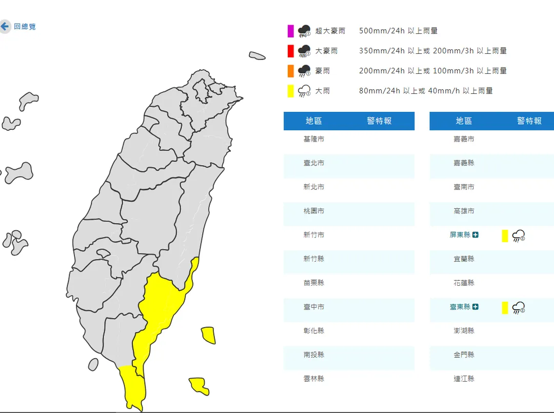 2縣發布大雨特報。（圖／中央氣象署）