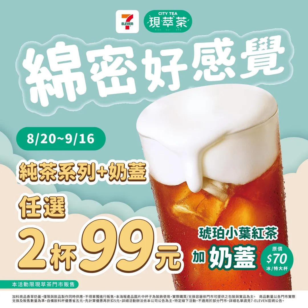飲品優惠。（圖／7-ELEVEN）