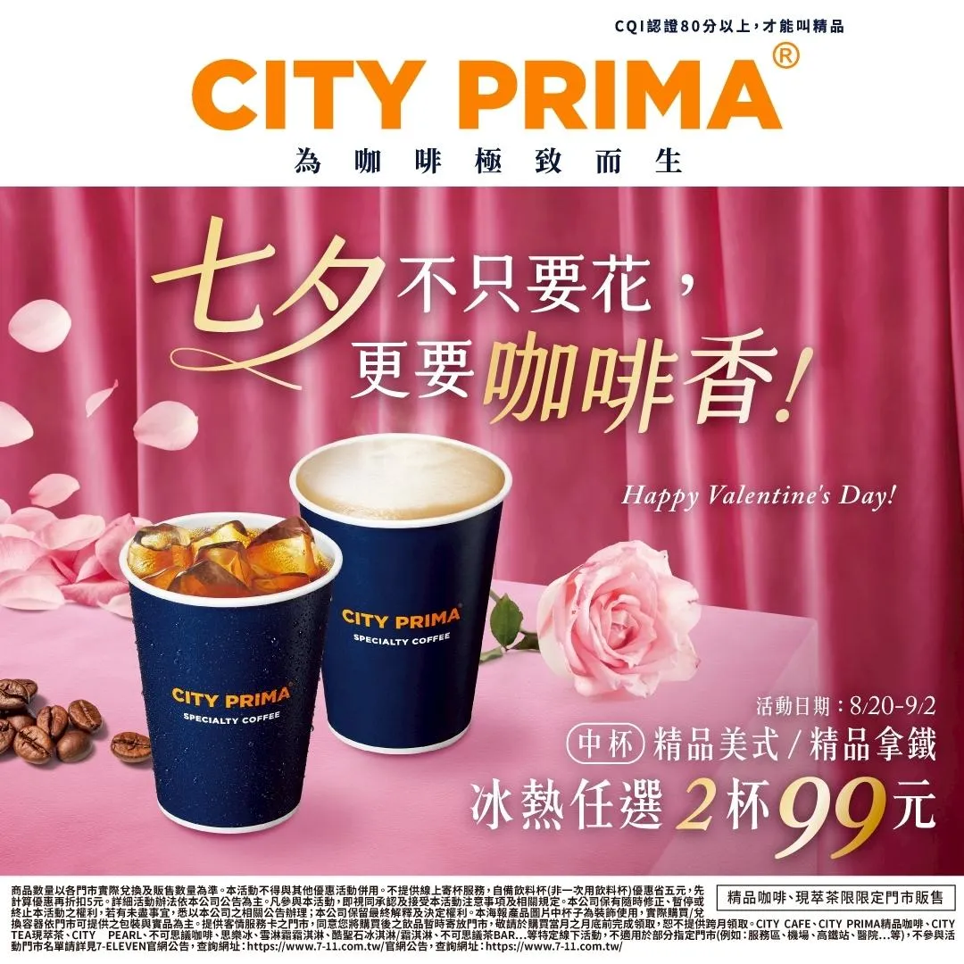 咖啡優惠。（圖／7-ELEVEN）