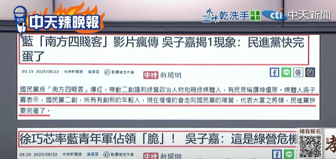 中天辣晚報探討政治熱門話題。(中天新聞)