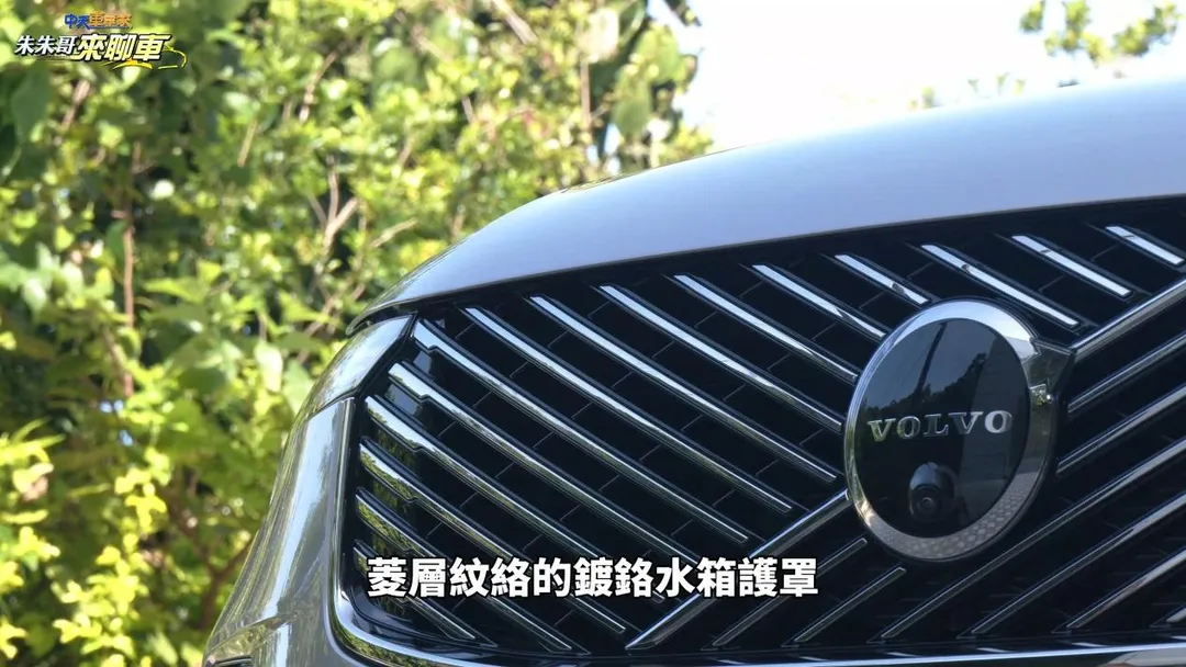 菱層紋路的鍍鉻水箱護罩。(圖/中天新聞)