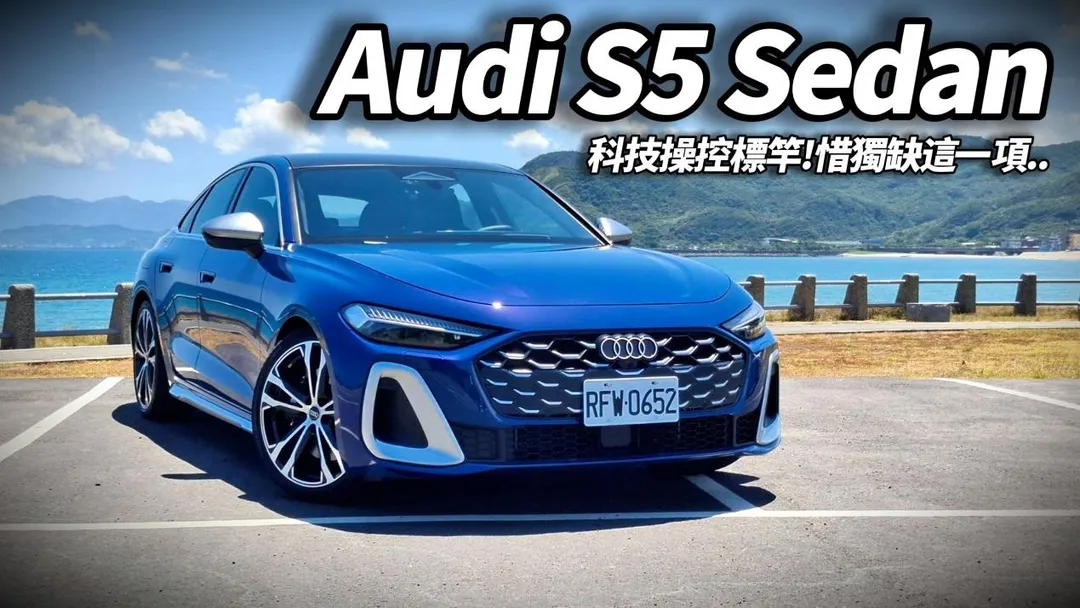 朱朱哥試駕Audi S5 Sedan。（圖／中天新聞）