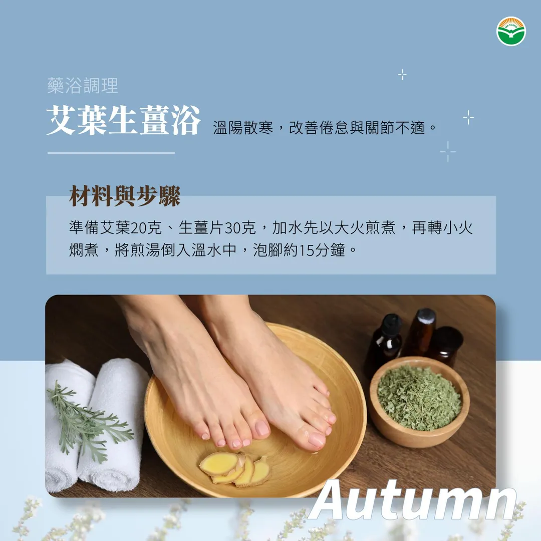 艾葉生薑浴。（圖／馬光中醫診所）