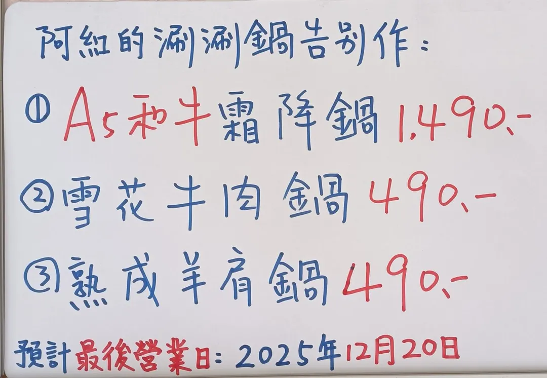 「阿紅的涮涮鍋」推出多項優惠回饋支持多年的顧客。（圖／翻攝自阿紅的涮涮鍋臉書）