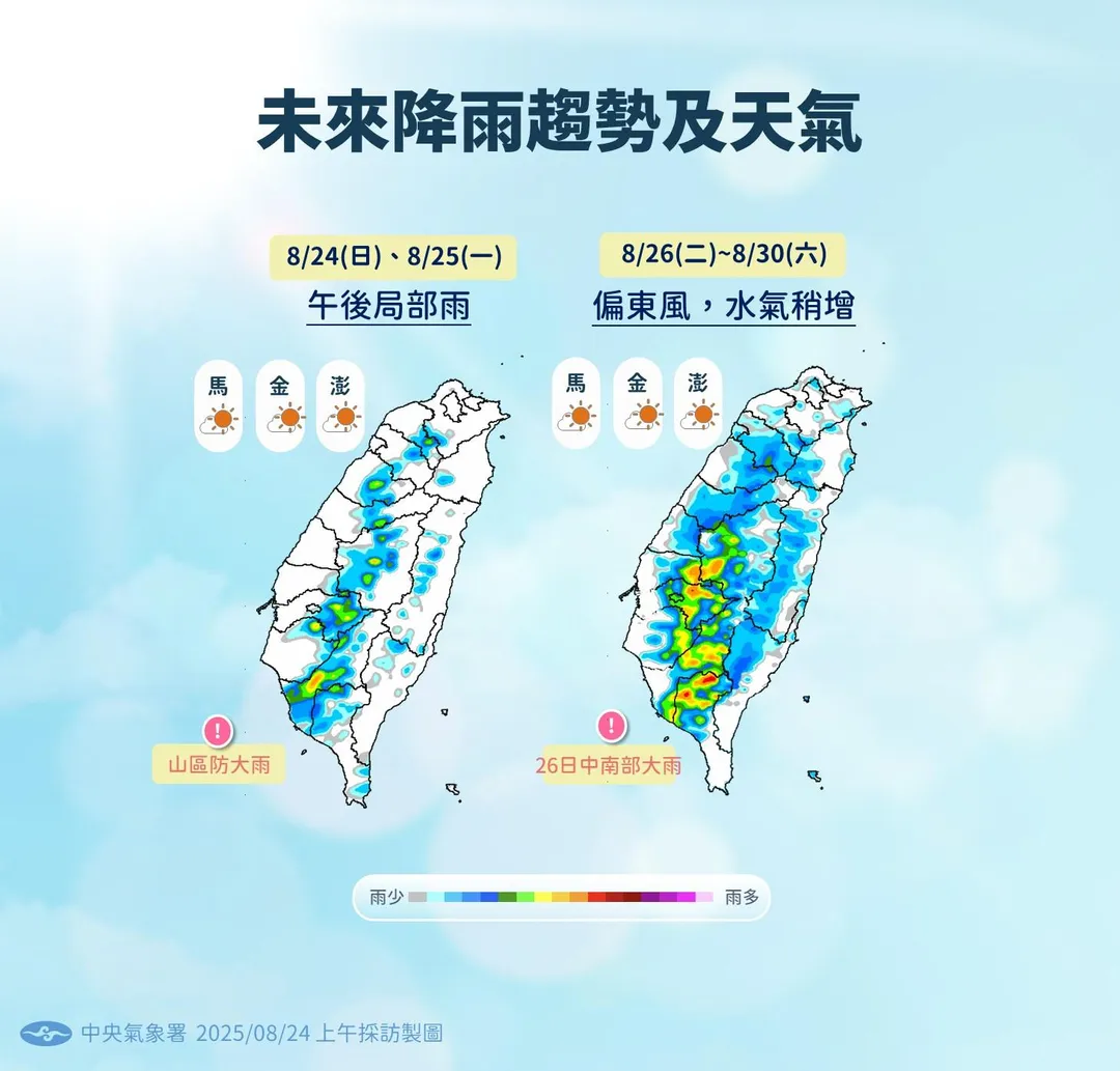 下週二起水氣增多，中南部、東部地區留意降雨。（圖／中央氣象署）