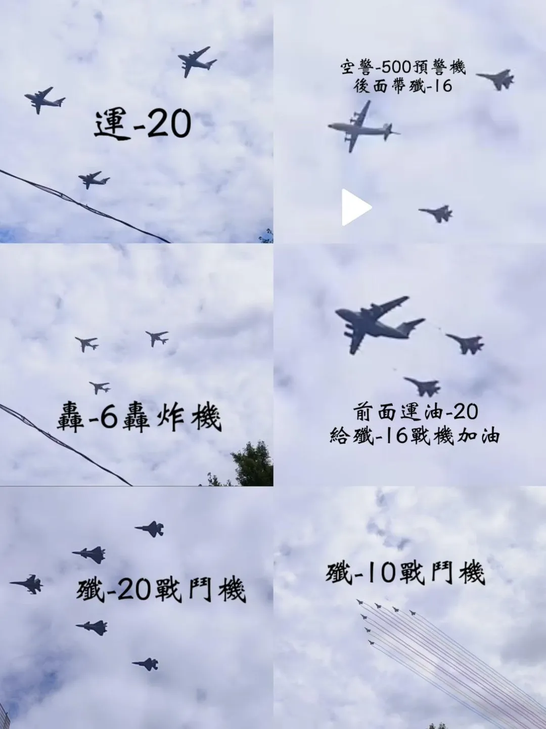 陣容包含殲-20、運-20等解放軍空軍主戰裝備。（圖／中天新聞）