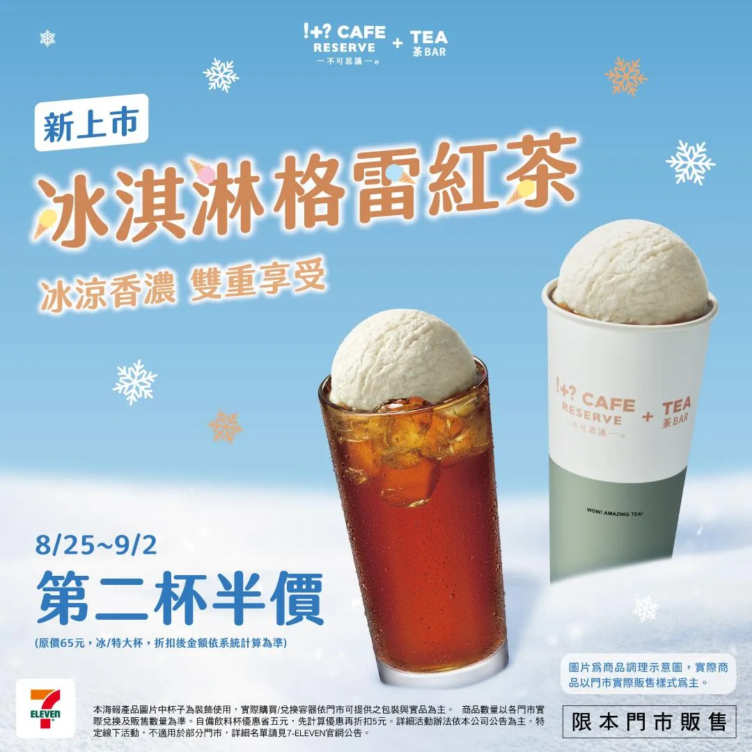 飲品優惠。（圖／7-ELEVEN）