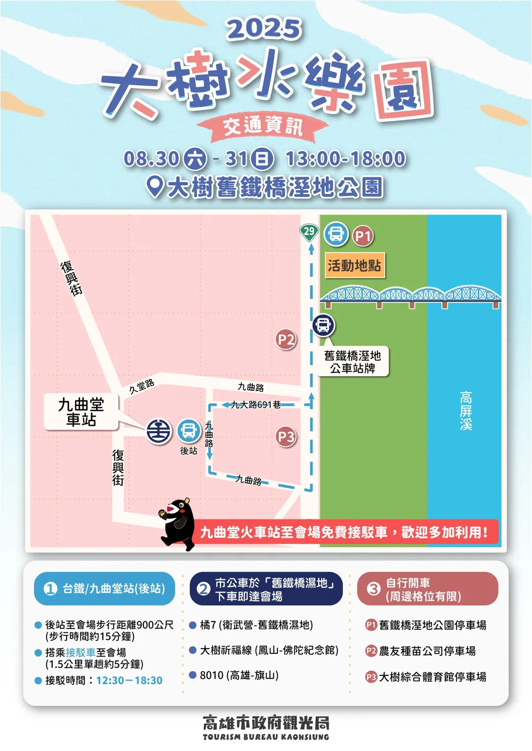 民眾可開車或搭乘大眾運輸工具前往活動會場。（圖／高雄市觀光局提供）