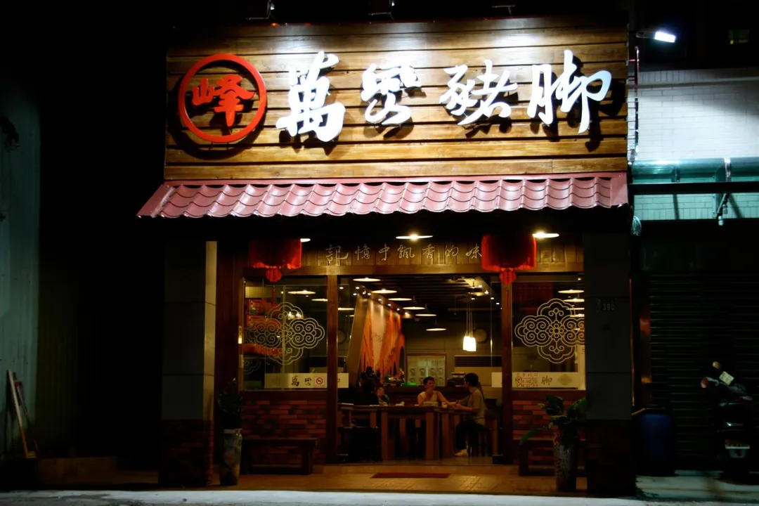 店內販售的招牌豬腳深受顧客喜愛，如今將走入歷史。（圖／翻攝自峰記萬巒豬腳餐館臉書，下同）