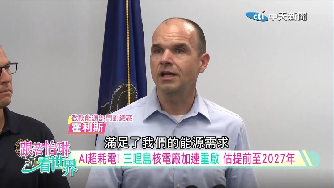微軟能源部門副總裁霍利斯。(圖/中天新聞)