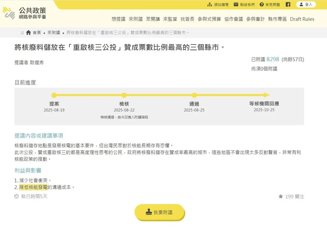(圖/截自公共政策網路參與平台)