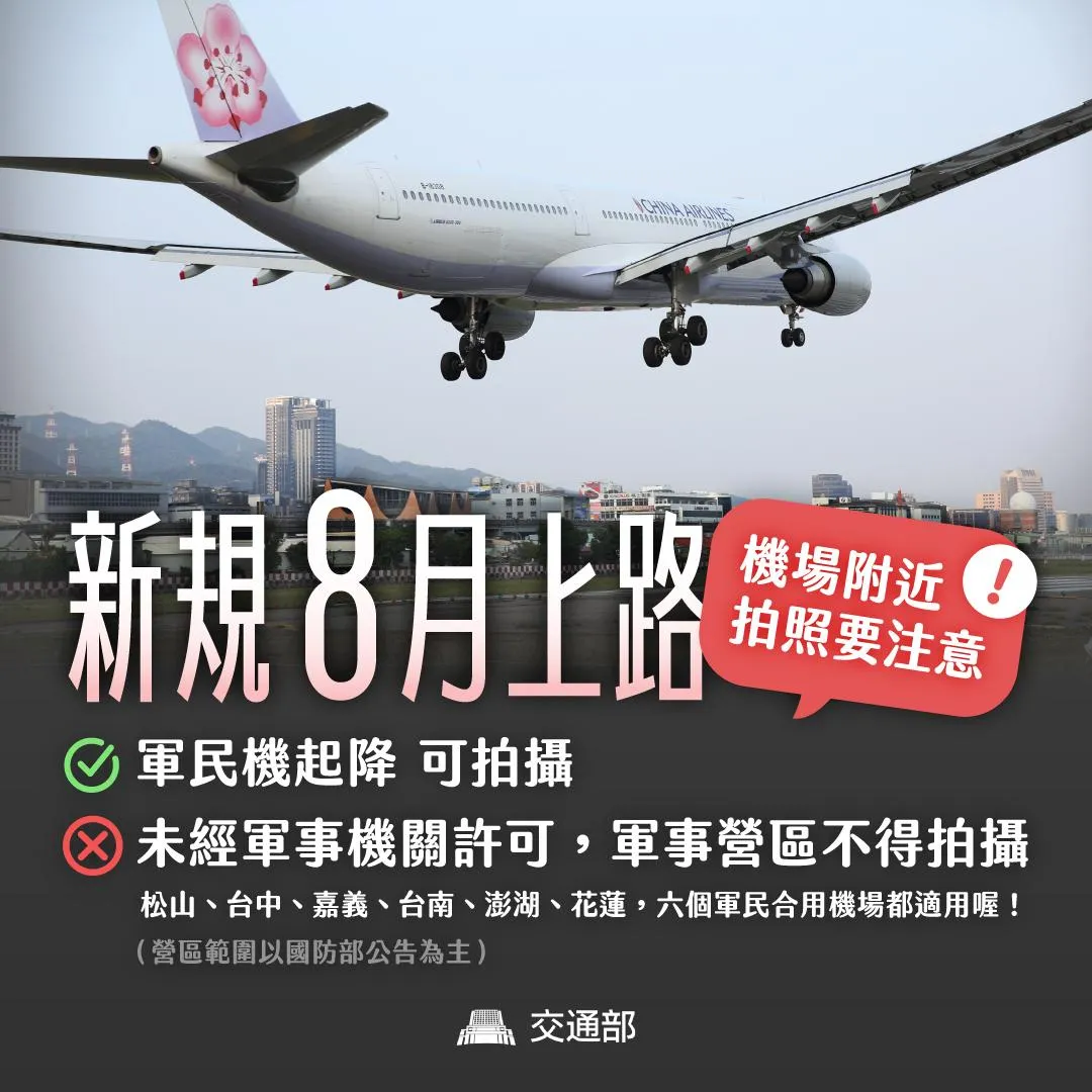 (圖/截自交通部臉書)