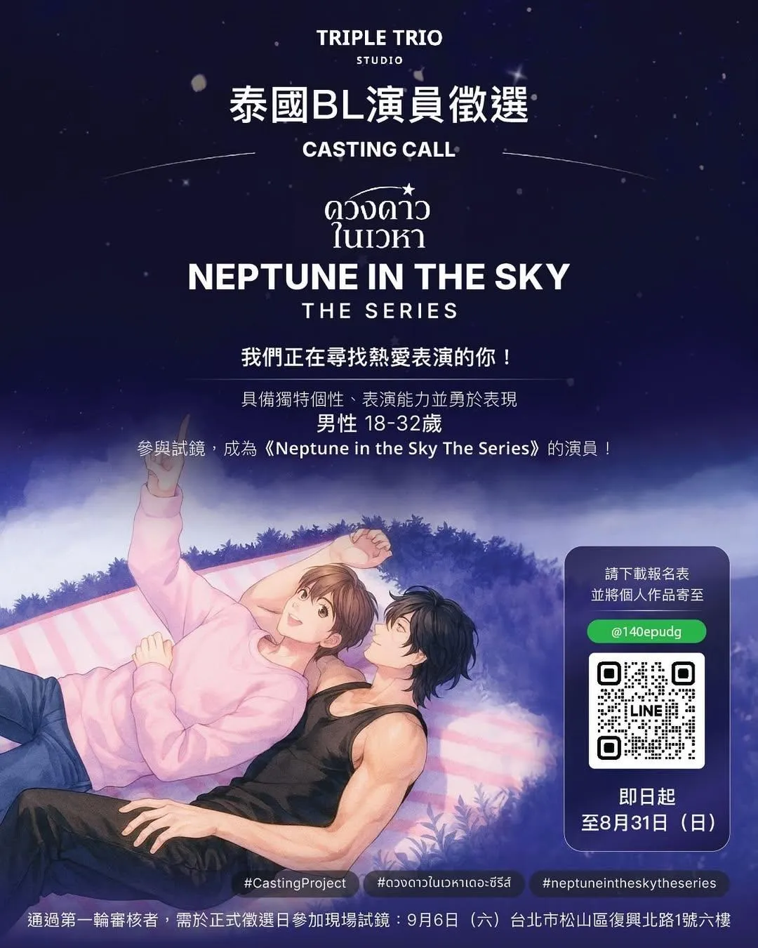 泰國BL劇《Neptune In The Sky》將來台徵選演員。（圖／木奉娛樂 提供）