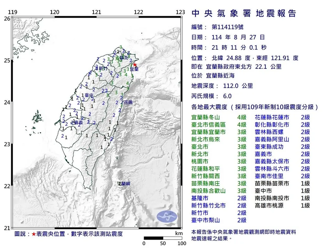 這起地震芮氏規模達到6.0。（圖／中央氣象署）