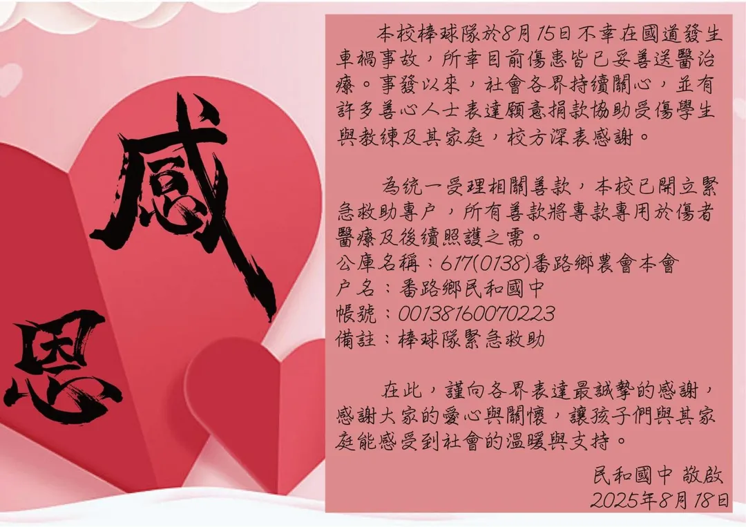校方18日公布急救助專戶至今已超過1300筆捐款。（圖／翻攝畫面）