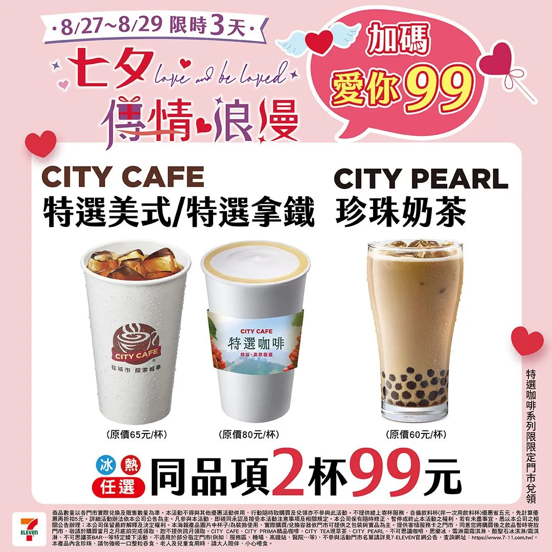 咖啡飲品優惠。（圖／7-ELEVEN）
