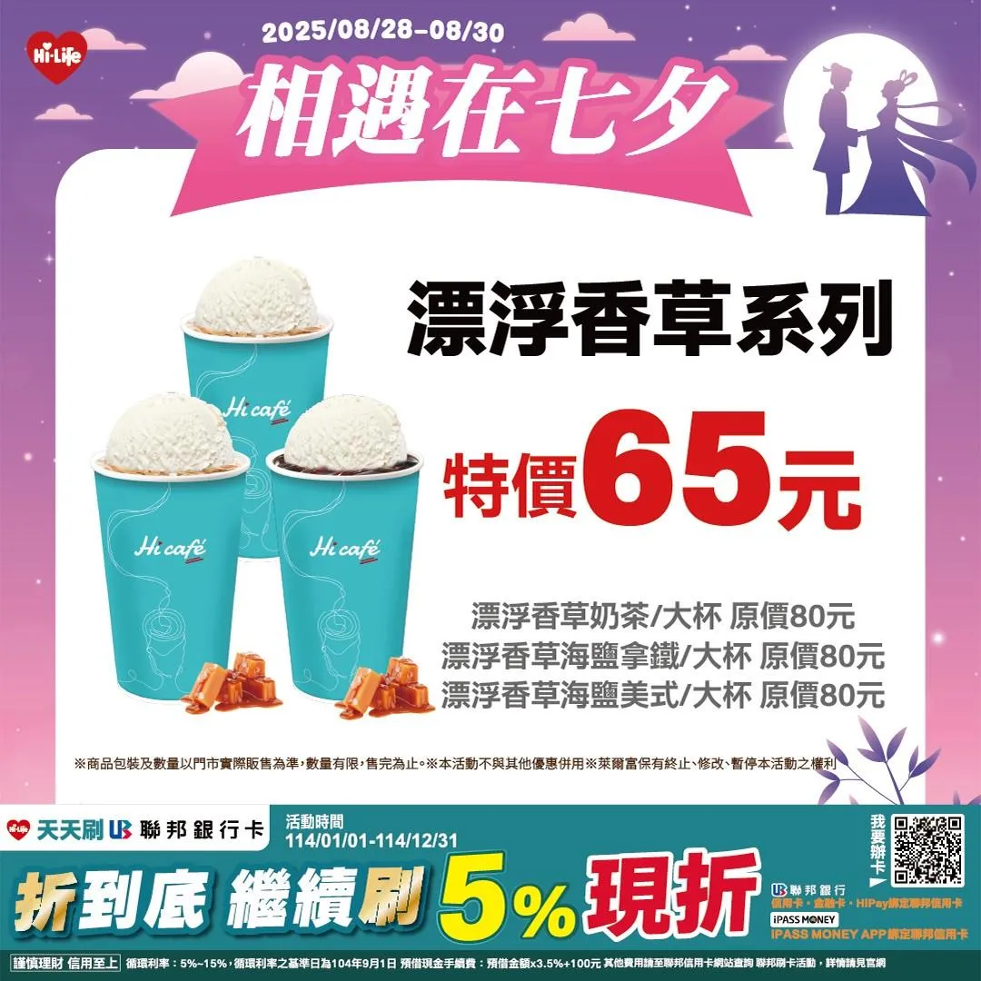 漂浮系列特價。（圖／萊爾富提供）