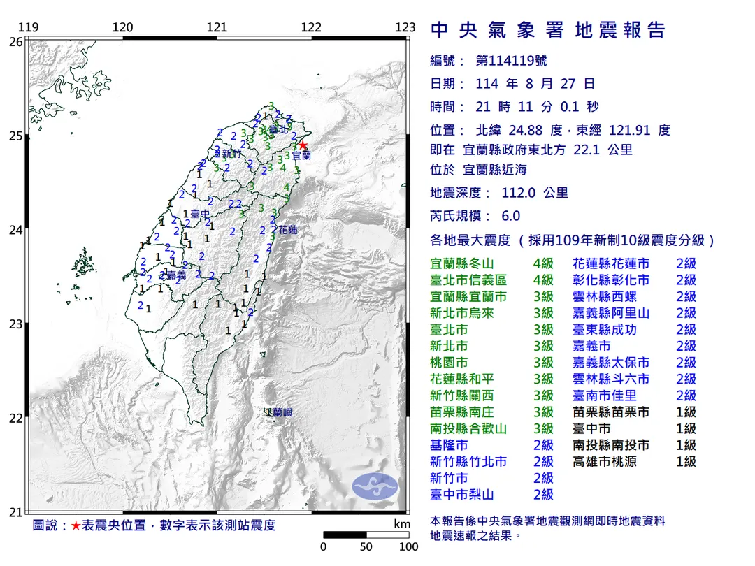 此次地震台北及宜蘭最有感。（圖／中央氣象署）