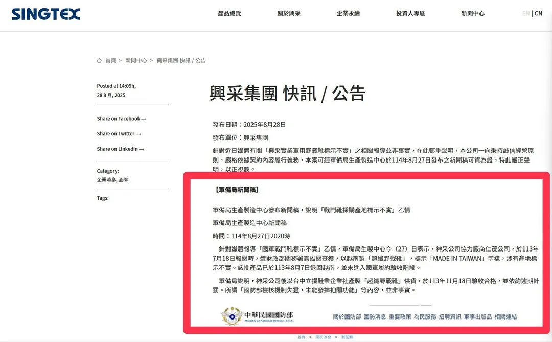 軍備局說明興采集團的分包商被查獲報關產地標示不實，已悉數退運，興采集團之後以台中產製的野戰靴供貨，去年11月已驗收合格。(圖/興采集團官網)