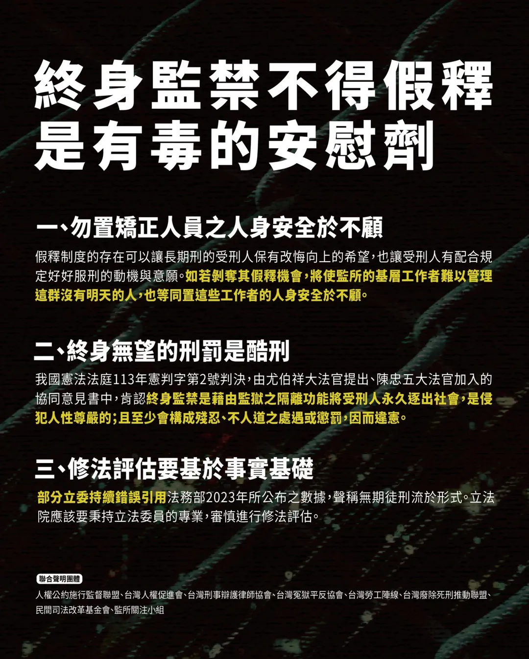 廢死聯盟聲明反對終身監禁。（圖／擷取自廢死聯盟臉書）