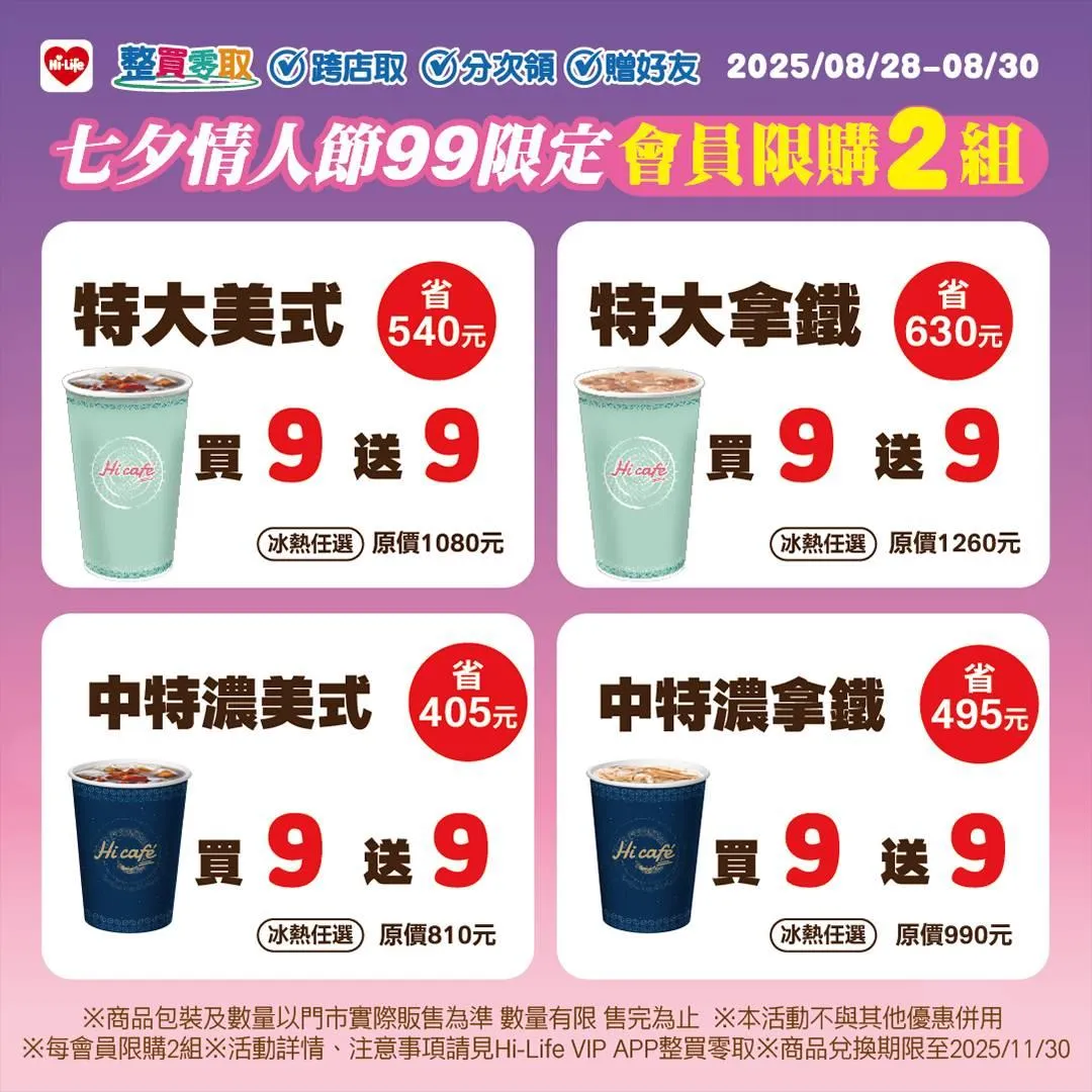 咖啡優惠。（圖／萊爾富提供）